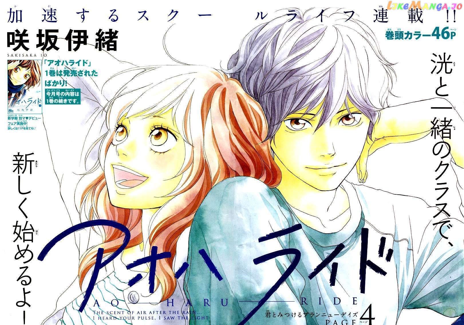 Ao Haru Ride, Chapter 4 image 04